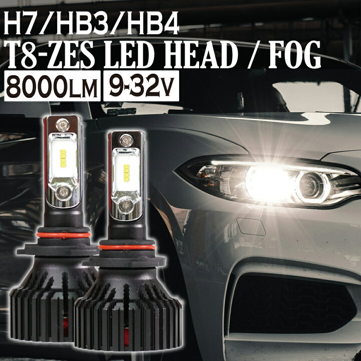 楽天市場】LED 車検対応 H7 HB3 HB4 LEDヘッドライト フォグ 12V 24V 