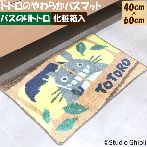 y9/4`9/11 Gg[Ń|Cg10{z ƂȂ̃gg oX}bg ϔ 40×60cm oX̂gg C}bg }bg ʃ}bg z}bg LN^[ Wu gg TOTORO l