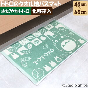 ƂȂ̃gg oX}bg ^I n ϔ 40×60cm ₩gg C}bg }bg ʃ}bg z}bg LN^[ Wu gg TOTORO ѕt Mtg v[g 