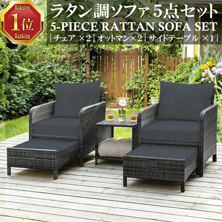 楽天市場】【楽天1位】 ガーデンファニチャー 5点セット オットマン付 