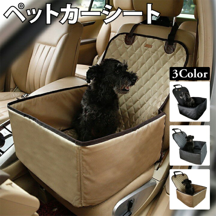 ペット用 2way ドライブシート ボックス型 助手席用 カーシートカバー 撥水 犬用 車用ペットシート 手洗い可能 カー用品 お出かけ 全３色 売り込み