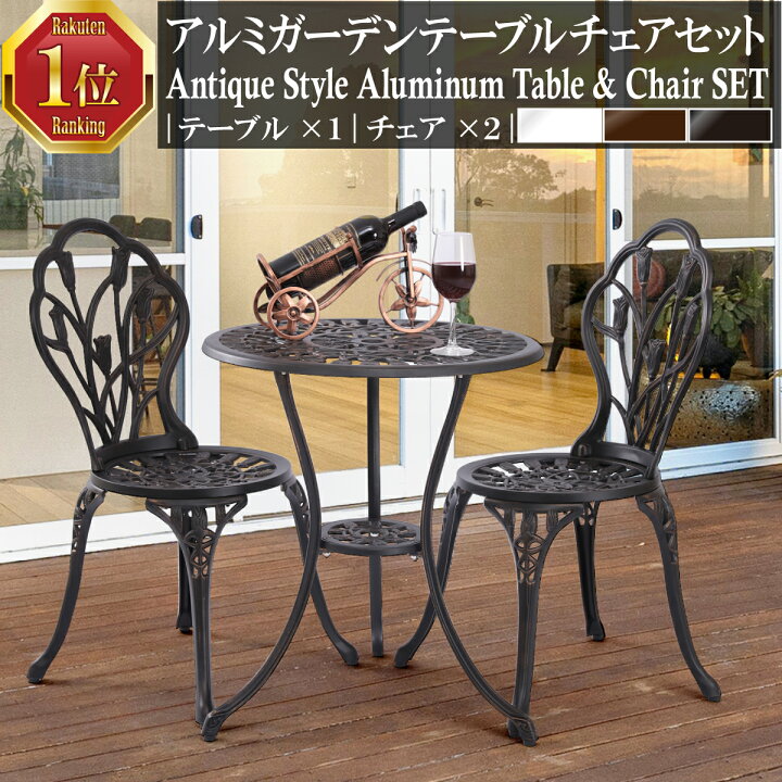 楽天市場】楽天1位 ガーデンテーブル ガーデンチェア セット 