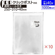 OPP 少し厚め A4ゆったり クリア袋 クリックポスト対応 テープ付き 250mm×310mm＋40mm 1000枚 40μ 静電…