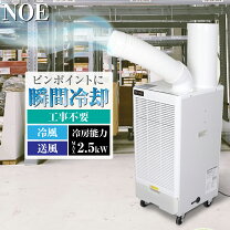 楽天市場】スポットクーラー 業務用（冷房能力2.3 ～ 2.5kW）（家電 