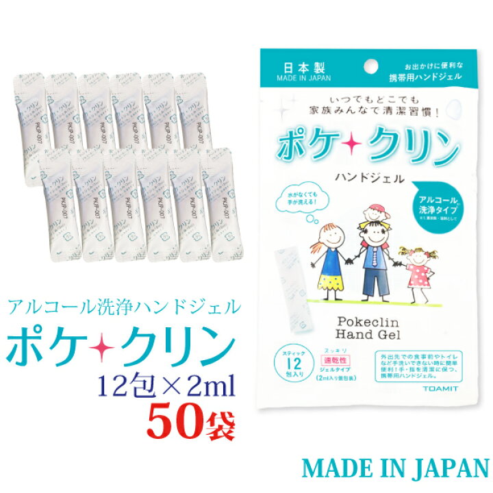 楽天市場】日本製 ポケクリン ハンドジェル 600包入り 除菌 アルコール 