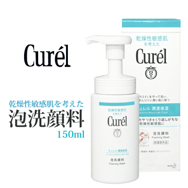 花王 キュレル 薬用泡洗顔料 150ml 乾燥肌 医薬部外品 日本製 Curel 洗顔料 泡 TENKOU
