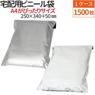 【楽天1位】 宅配ビニール袋 1500枚 透けない テープ付き ホワイト グレー A4 サイズが入る 巾250×高さ3…