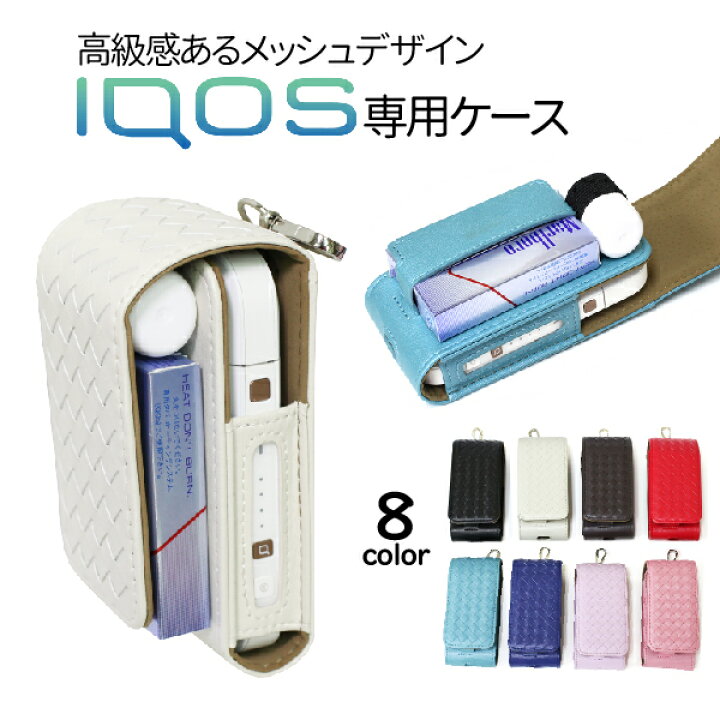 楽天市場 アイコス ケース Iqos 全部収納 充電穴付き ケース レザー 合皮 ホルダー 電子タバコ カバー アイコスケース ホルダー 収納ケース 可愛い おしゃれ メンズ レディース 女性 喫煙者 プレゼント オリジナル ブランド 人気 送料無料 Tenkou