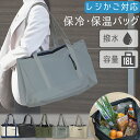 【50%OFF】 保冷 保温 レジかごバッグ たためる 保冷バッグ エコバッグ バッグ 保冷バッグ 大容量 おしゃれ 保冷トート 大きめ レジかごレジャー プール 運動会 お花見 レジャーバッグ レジかご シンプル 買い物バッグ クーラーバッグ