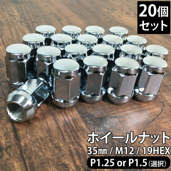楽天市場】ホイールナット M12 P1.25 P1.5 19HEX 20個 シルバー 60度 