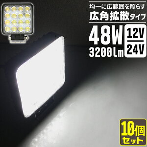 yyV1ʁz Ɠ LED 48W 10Zbg L͈͂ɖ邢gU^Cv 12V/24V 3200LM 6000K(zCg) Lp LEDƓ [NCg h tH[Ntg gbN D qɍ Ɨp Cg 12V 24V [EE48