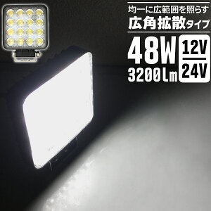 Ɠ LED 48W 1 L͈͂ɖ邢gU^Cv 12V/24V 3200LM 6000K(zCg) Lp LEDƓ [NCg h tH[Ntg gbN D qɍ Ɨp Cg 12V 24V [EE48W-1P]