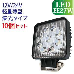 Ɠ LED 27W 10Zbg X|bg^Cv W 12V/24V 1800LM 6000K(zCg) Lp LEDƓ [NCg h tH[Ntg gbN D qɍ Ɨp Cg 12V 24V [EE27W-10P]