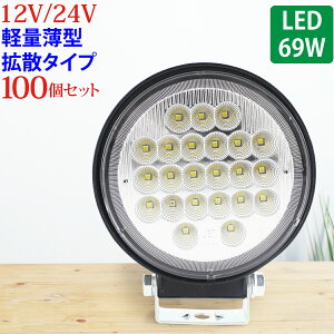 y9/4`9/11 Gg[Ń|Cg10{z Ɠ LED 69W L͈͂ɖ邢gU^Cv ی^ 100Zbg 12V/24V 2530LM zCg Lp IP65 LEDƓ [NCg h tH[Ntg gbN D q