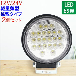 Ɠ LED 69W L͈͂ɖ邢gU^Cv ی^ 2Zbg 12V/24V 2530LM zCg Lp IP65 LEDƓ [NCg h tH[Ntg gbN D qɍ Ɨp Cg 12V 24V
