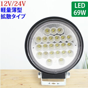 Ɠ LED 69W L͈͂ɖ邢gU^Cv ی^ 12V/24V 2530LM zCg Lp IP65 LEDƓ [NCg h tH[Ntg gbN D qɍ Ɨp Cg 12V 24V
