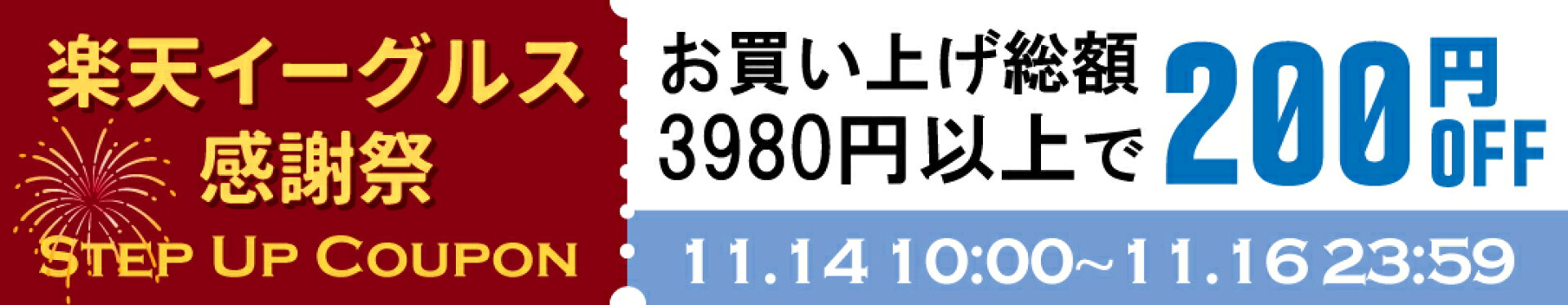 期間限定クーポン！