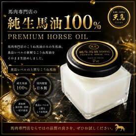 純生馬油 馬油100％ Premium Horse Oil 40ml 常温便 ばあゆ コウネ 天然 保湿クリーム 化粧品