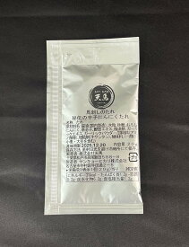馬刺しのたれ　小袋20g　秘伝の辛子にんにく醤油タレ　【ネコポス対応】※数量20個までネコポス対応 常温便