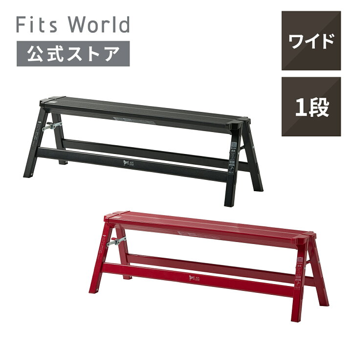 20%以上値下げ】アルミ踏み台 ステップ ワイドサイズ