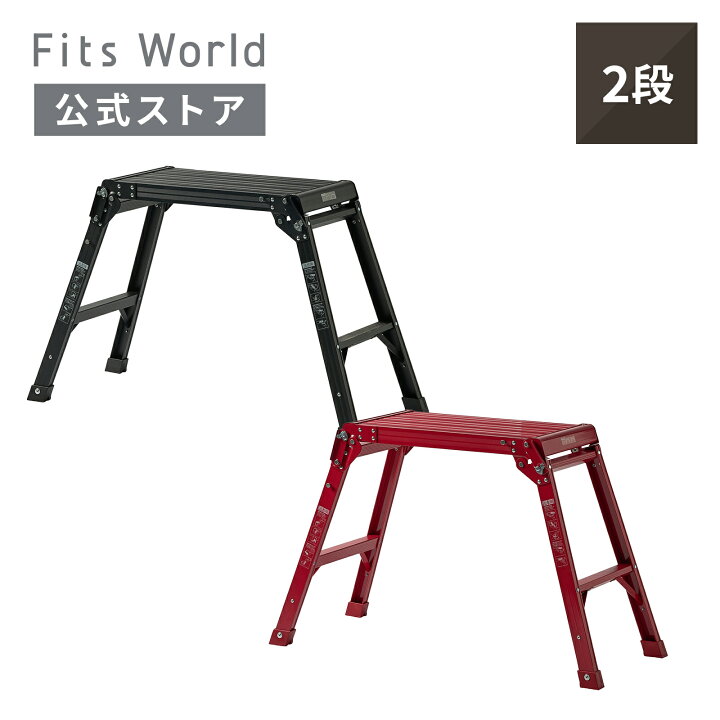 楽天市場】アルミ作業台2段 アルミ脚立シリーズ 脚立 屋内脚立 踏み台 