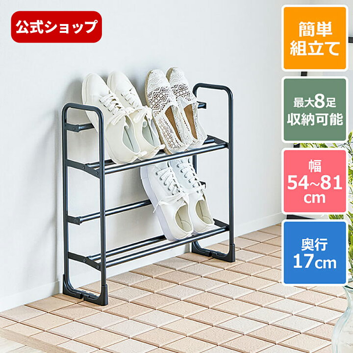 楽天市場】プロフィックス 美Style 伸縮式シューズラック2段シューズ 