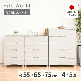 チェスト 衣装ケース 収納ケース 収納ボックス 衣類収納 チェストイージー 幅55 幅65 幅75 4段 5段 ベージュ 引き出し プラスチック 天馬 公式 公式店 日本製 完成品