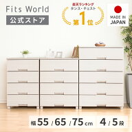 チェストイージー ベージュ チェスト 衣装ケース 収納ケース 収納ボックス 衣類収納 幅55 幅65 幅75 4段 …
