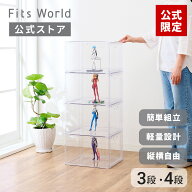 【公式店限定】フィギュアケース フィギュア クリア ケース 天馬 ディスプレイケース 3段 4段 簡単組立 …