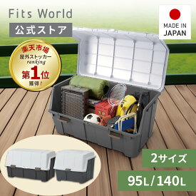 収納 屋外収納ボックス 屋外 ゴミ箱 ベランダ ゴミ 大きく開くコンテナー 140L 95L チャコールグレー屋外収納ボックス 屋外 宅配ボックス 大型 大容量 ストッカー コンテナ 灯油タンク 幅62cm 奥行50cm 高さ50cm 幅88cm 奥行50cm 高さ50cm 天馬 公式 公式店 日本製