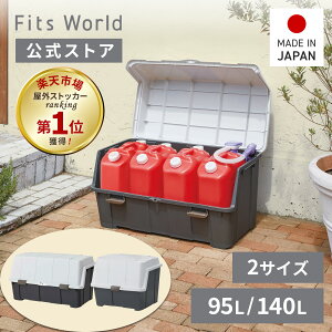 灯油ストッカー 灯油タンク 灯油 収納 屋外収納ボックス 屋外 ゴミ箱 宅配ボックス ベランダ 大きく開くコンテナー 140L 95L チャコールグレー屋外 大型 大容量 ストッカー コンテナ 幅62cm 奥