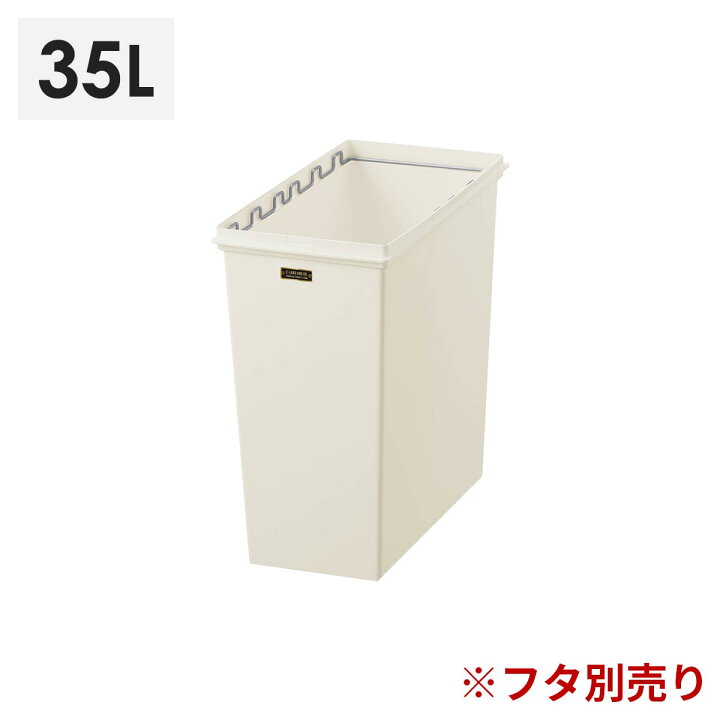 楽天市場 ゴミ箱 おしゃれ 分別 スリム キッチン イーラボホーム スマートペール 35リットル 本体 ベージュ プラスチック 天馬 テンマフィッツワールド楽天市場店 楽天市場 ゴミ箱 おしゃれ 分別 スリム キッチン イーラボホーム スマートペール 35リットル 本体 ベージュ プラスチック 天馬 テンマフィッツワールド楽天市場店