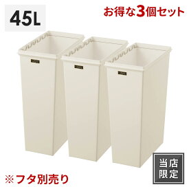 楽天市場 ゴミ箱 45リットル 3個セットの通販