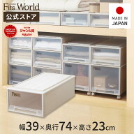 【公式店限定】フィッツケース ロング クラシック カプチーノ奥行74 幅39 fits フィッツ Fits収納ケース …