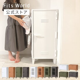 フィッツ ペグキャビネット メッシュ ワイド 子供 子供用 子供部屋 収納 ロッカー シンプル おしゃれ 扉付き 収納ボックス ホワイト 白 オレンジ グリーン 緑 ダークグレー 灰色 天馬 公式 公式店 プラスチック