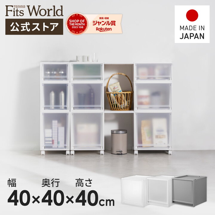 楽天市場】フィッツケース FC40-4040fits 衣装ケース 収納ケース 収納 