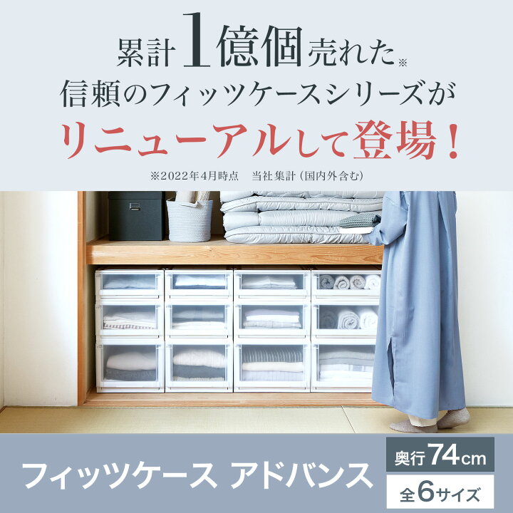 楽天市場】フィッツケース アドバンス 74サイズ ホワイト クリアfits 