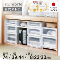 フィッツケース アドバンス 74サイズ ホワイト クリアfits 衣装ケース 収納ケース 収納 押入れ 押し入れ…
