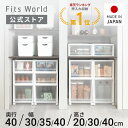 ◇最大20％OFF！7/4 20:00〜7/11 01:59◇フィッツケース マルチfits 衣装ケース 収納ケース 収納 引出し 奥行40 幅30 …