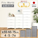 ◇15％OFFクーポン！11/2 10:00〜11/11 1:59◇チェスト 衣装ケース 収納ケース 収納ボックス 衣類収納 フィッツチェス…