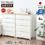 チェスト 衣装ケース 収納ケース 収納ボックス 衣類収納 フィッツプラス F6534D メープル 引き出し プラ…