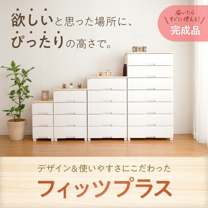 テンマ フィッツ プラスチック製 チェスト 整理タンス 6段 W750ミリ 