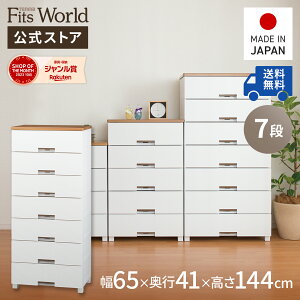 ◇15%OFFクーポン!10/30 0:00〜23:59◇チェスト 衣装ケース 収納ケース 収納ボックス 衣類収納 フィッツプラス メッシュ FM6507 ホワイト 引き出し プラスチック 7段 幅65 高さ144cm 天馬 公式 公式