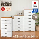 ◇最大20％OFF！7/4 20:00〜7/11 01:59◇チェスト 衣装ケース 収納ケース 収納ボックス 衣類収納 フィッツプラス メッシュ FM7507 ホワイト 引き出し プラスチック 7段 幅75 高さ144cm 天馬 公式 公式店 日本製