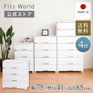 チェスト 衣装ケース 収納ケース 収納ボックス 衣類収納 フィッツプラス プレミアム FP7504 セラミックホ…