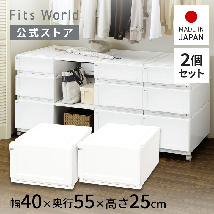 楽天市場】フィッツユニットケース 4025 2個セットホワイトフィッツ 