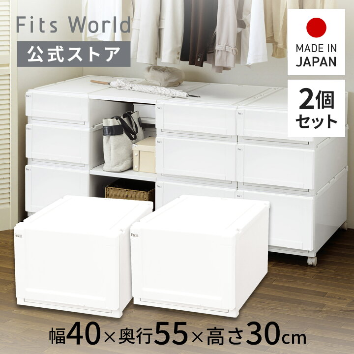 楽天市場】フィッツユニットケース 4030 2個セットホワイトフィッツ 