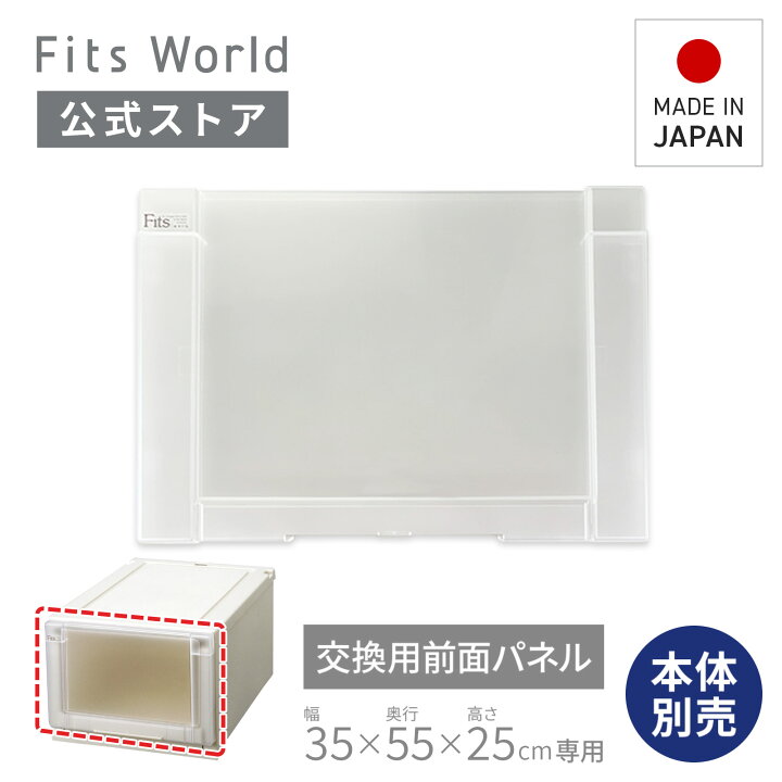 楽天市場】フィッツユニットケース 3525専用 前パネルフィッツ 
