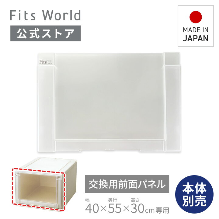 楽天市場】フィッツユニットケース 4030専用 前パネルフィッツ 