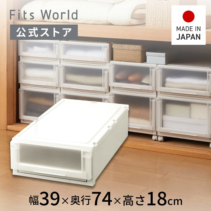 楽天市場】フィッツユニットケース(L) 3918 カプチーノフィッツ 